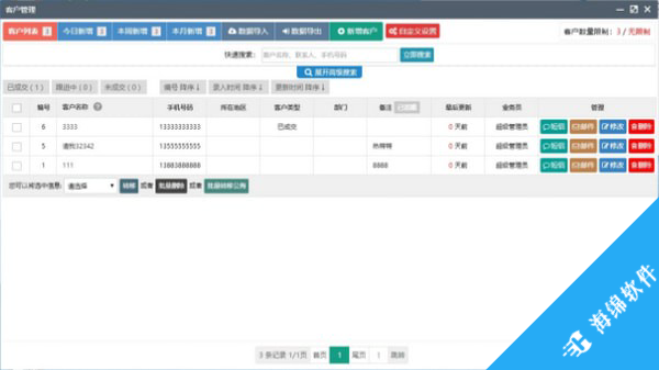 今客CRM客户管理系统_2