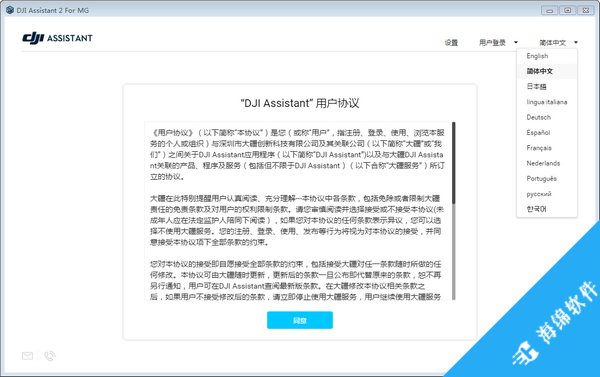 DJI Assistant 2 for MG(大疆MG调参软件)_3