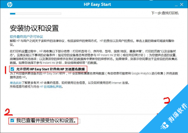 HP Easy Start(惠普打印机设置软件)_3