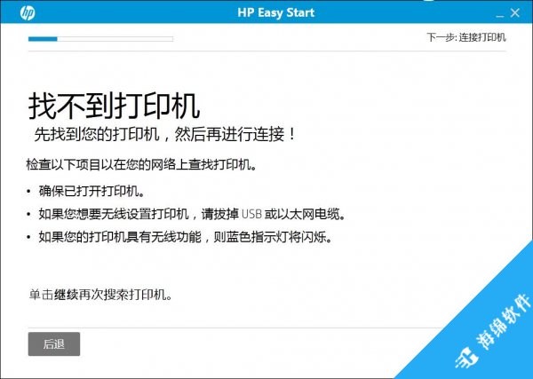 HP Easy Start(惠普打印机设置软件)_4