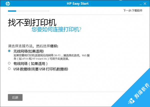 HP Easy Start(惠普打印机设置软件)_5