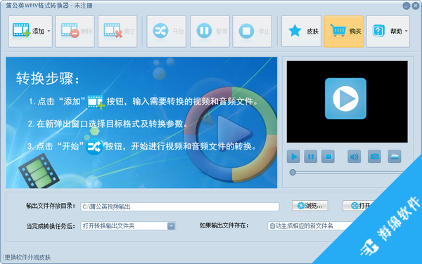 蒲公英WMV格式转换器_1