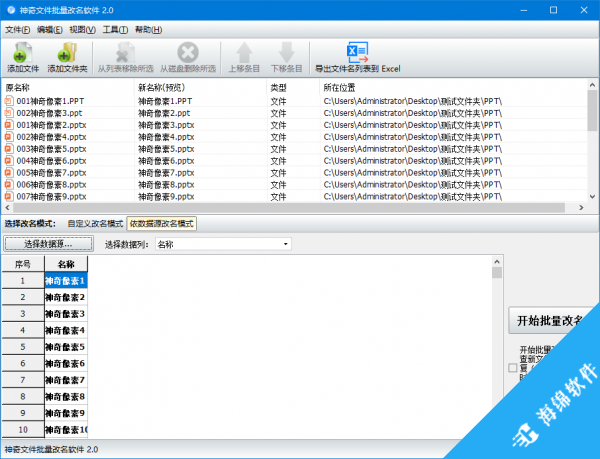 神奇文件批量改名软件_2