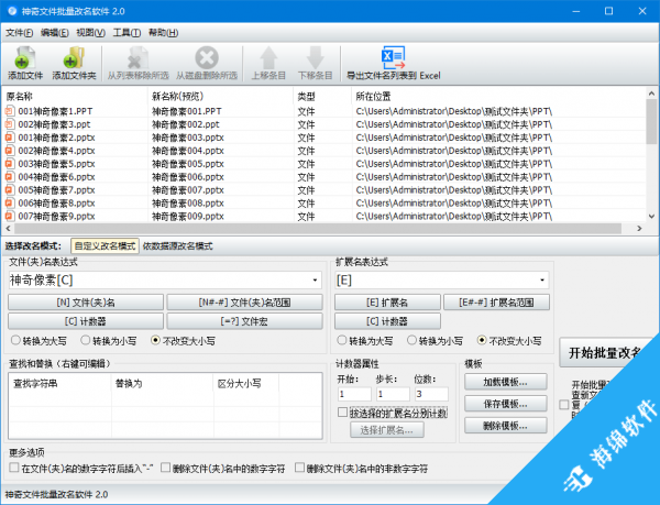 神奇文件批量改名软件_4