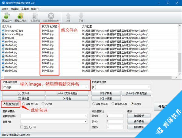 神奇文件批量改名软件_5