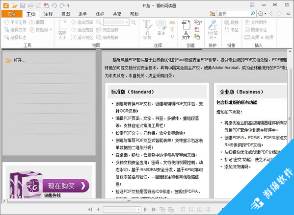 福昕PDF阅读器(Foxit Reader)_2