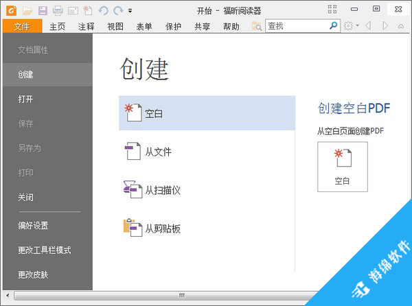 福昕PDF阅读器(Foxit Reader)_3