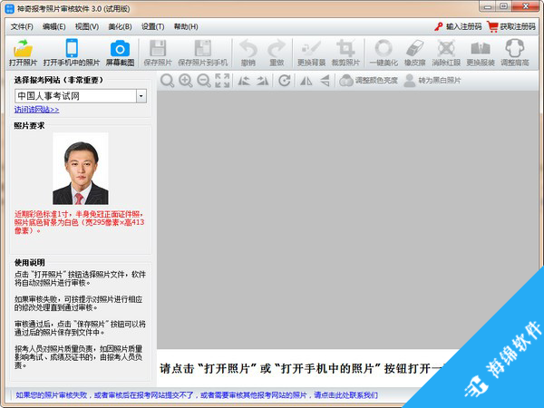 神奇报考照片审核软件_1