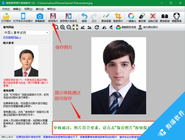 神奇报考照片审核软件_5