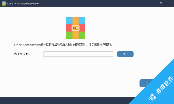 Any ZIP Password Recovery(zip密码恢复)_1