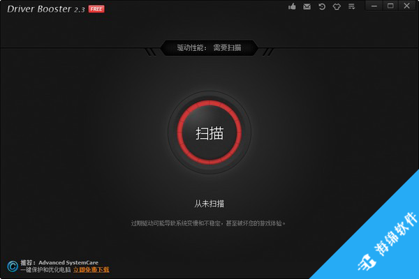 Driver Booster Pro(驱动更新软件)_1