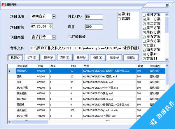 易得优音乐打铃播放系统_2