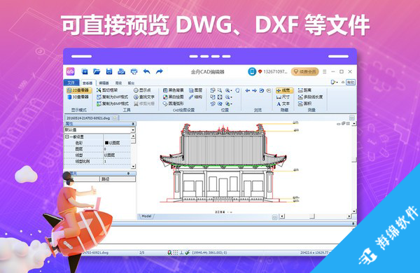 金舟CAD编辑器32位_2