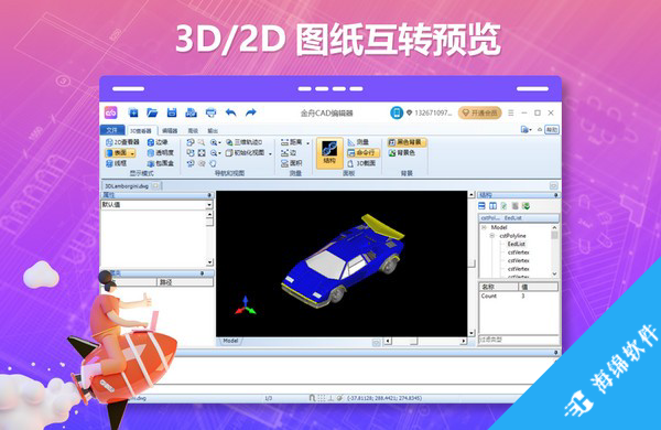 金舟CAD编辑器32位_3