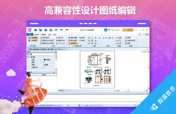 金舟CAD编辑器32位_4