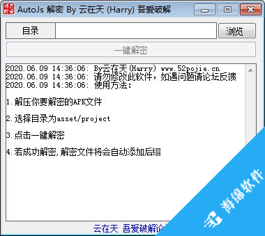 AutoJs解密工具_1