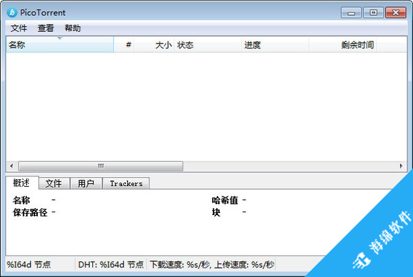 PicoTorrent(BT下载工具)_1