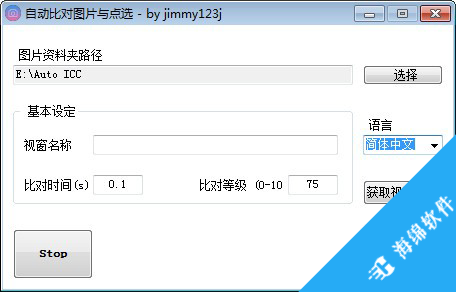 自动循环对比图片并点击(Auto ICC)_1