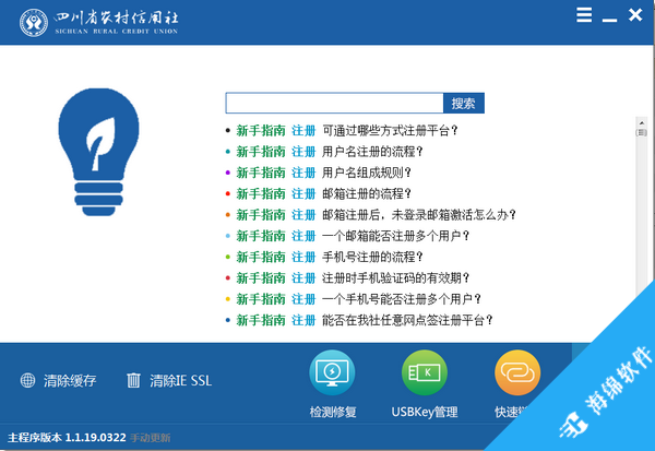 四川农信网银助手_2