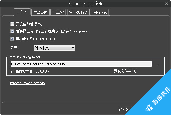 Screenpresso(屏幕截图工具)_3