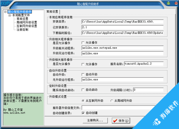 随心智能升级助手_1