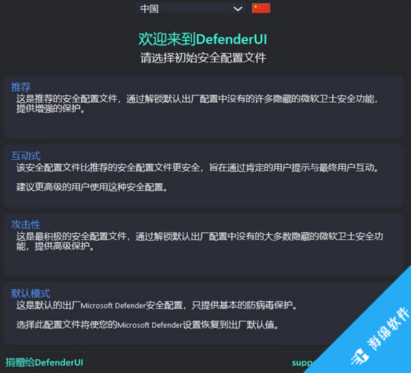 DefenderUI(第三方Microsoft Defender增强工具)_1