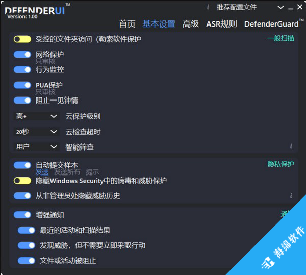 DefenderUI(第三方Microsoft Defender增强工具)_2