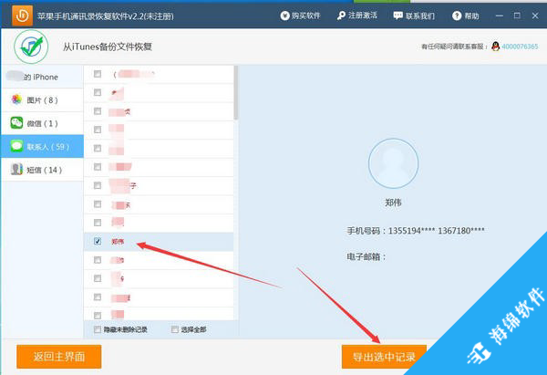 互盾苹果手机通讯录恢复软件_3