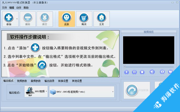 凡人MKV/AVI格式转换器_1