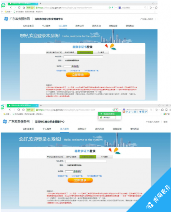 深圳住房公积金网厅密码控件_4