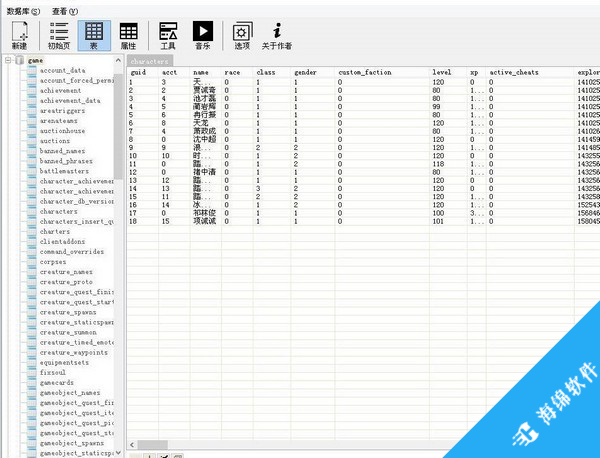 飘云mysql管理工具_4