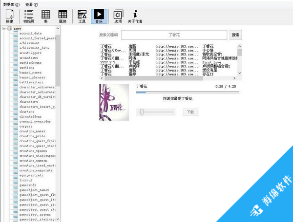 飘云mysql管理工具_5