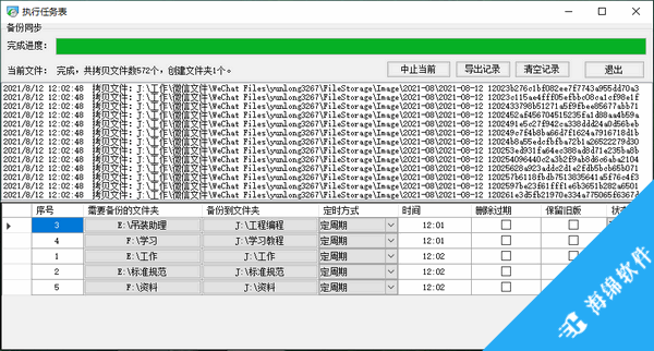 备份助手(定时备份定时提醒定时关机)_2