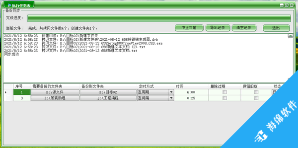 备份助手(定时备份定时提醒定时关机)_3