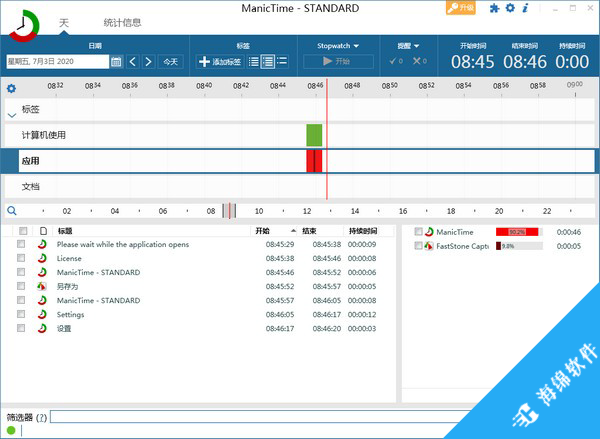 时间管理软件(ManicTime)_1