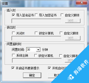 上海市数字证书客户端_1