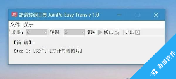 简谱转调软件(Jianpu Easy Trans)_1