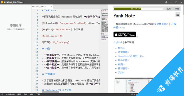 Yank Note(笔记软件)_1