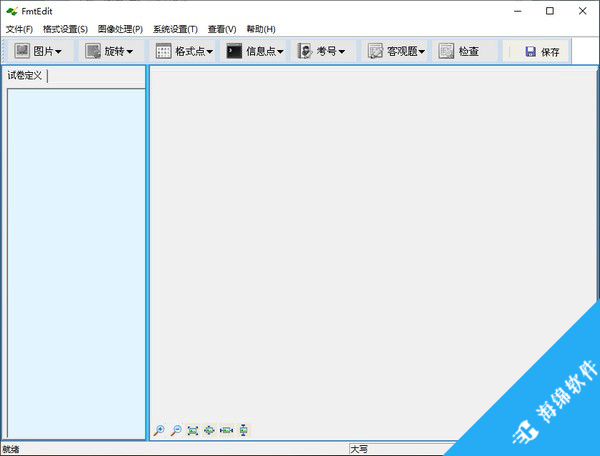 格式文件编辑器(FmtEdit)_1