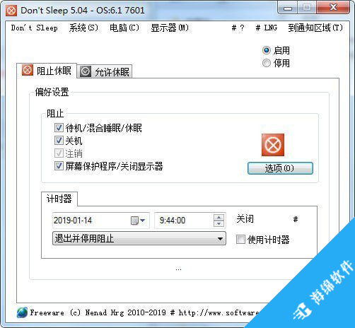 系统防关机软件(Dont Sleep)_1