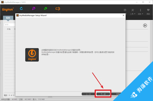 tinyMediaManager(本地电影管理软件)_2