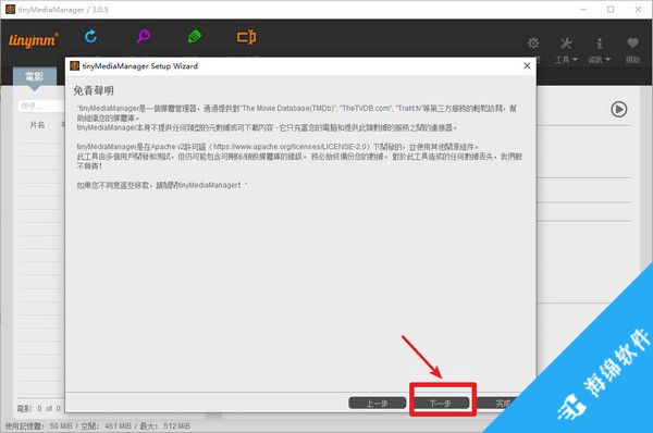 tinyMediaManager(本地电影管理软件)_3