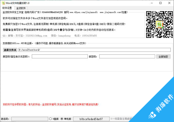 Word文件批量加密工具_1