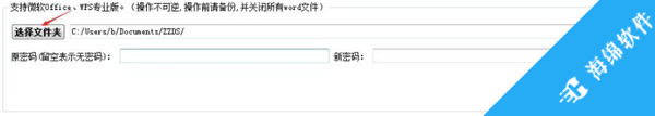 Word文件批量加密工具_2