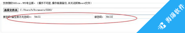 Word文件批量加密工具_3