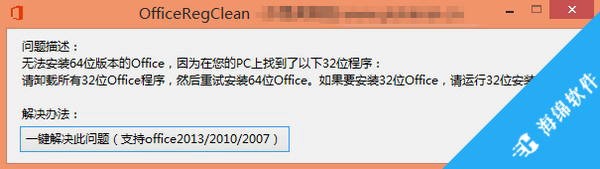 OfficeRegClean(注册表清理工具)_1