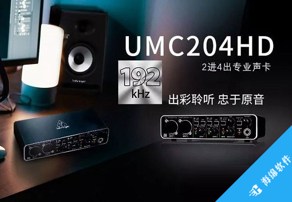 百灵达umc204hd声卡驱动_1