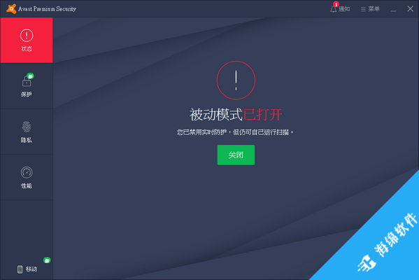 Avast Premium Security(Avast杀毒软件)_1