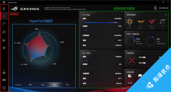 Armoury Crate(华硕系统控制软件)_1