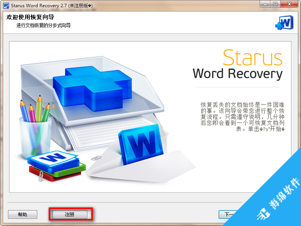 Starus Word Recovery(文档恢复软件)_3